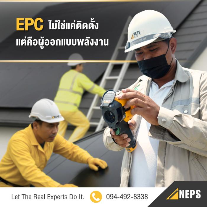 EPC VS ผู้รับเหมาทั่วไป