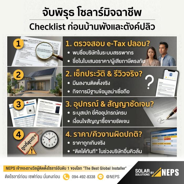 เช็กลิสต์ จับผิด มิจฉาช่าง