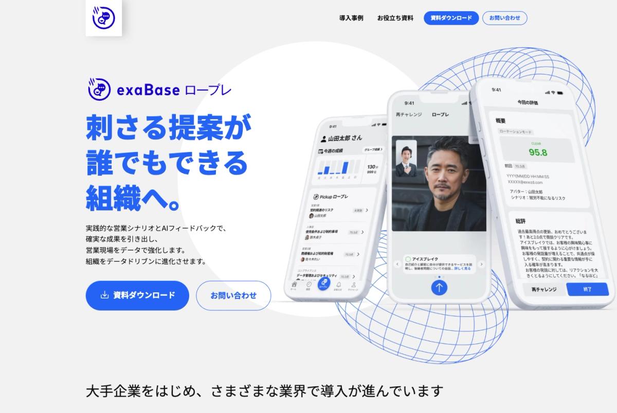 exaBase ロープレの公式サイトのスクリーンショット