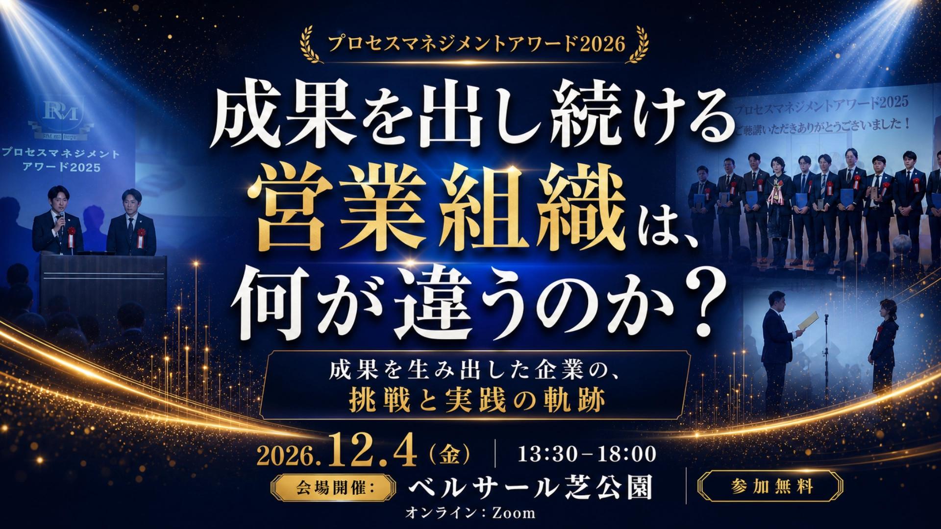 プロセスマネジメントアワード2026