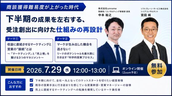 商談獲得難易度が上がった時代
