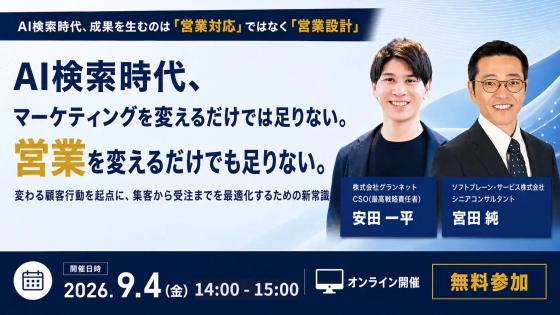 AI検索時代、マーケティングを変えるだけでは足りない。営業を変えるだけでも足りない。