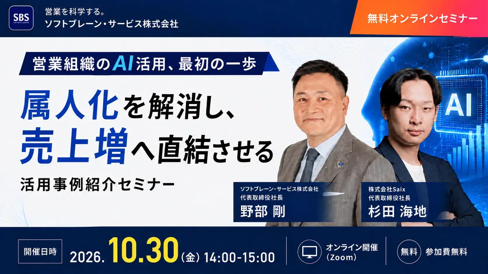 営業組織のAI活用、最初の一歩 