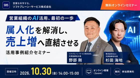 営業組織のAI活用、最初の一歩 