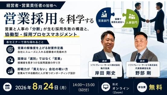 営業採用を科学する 
