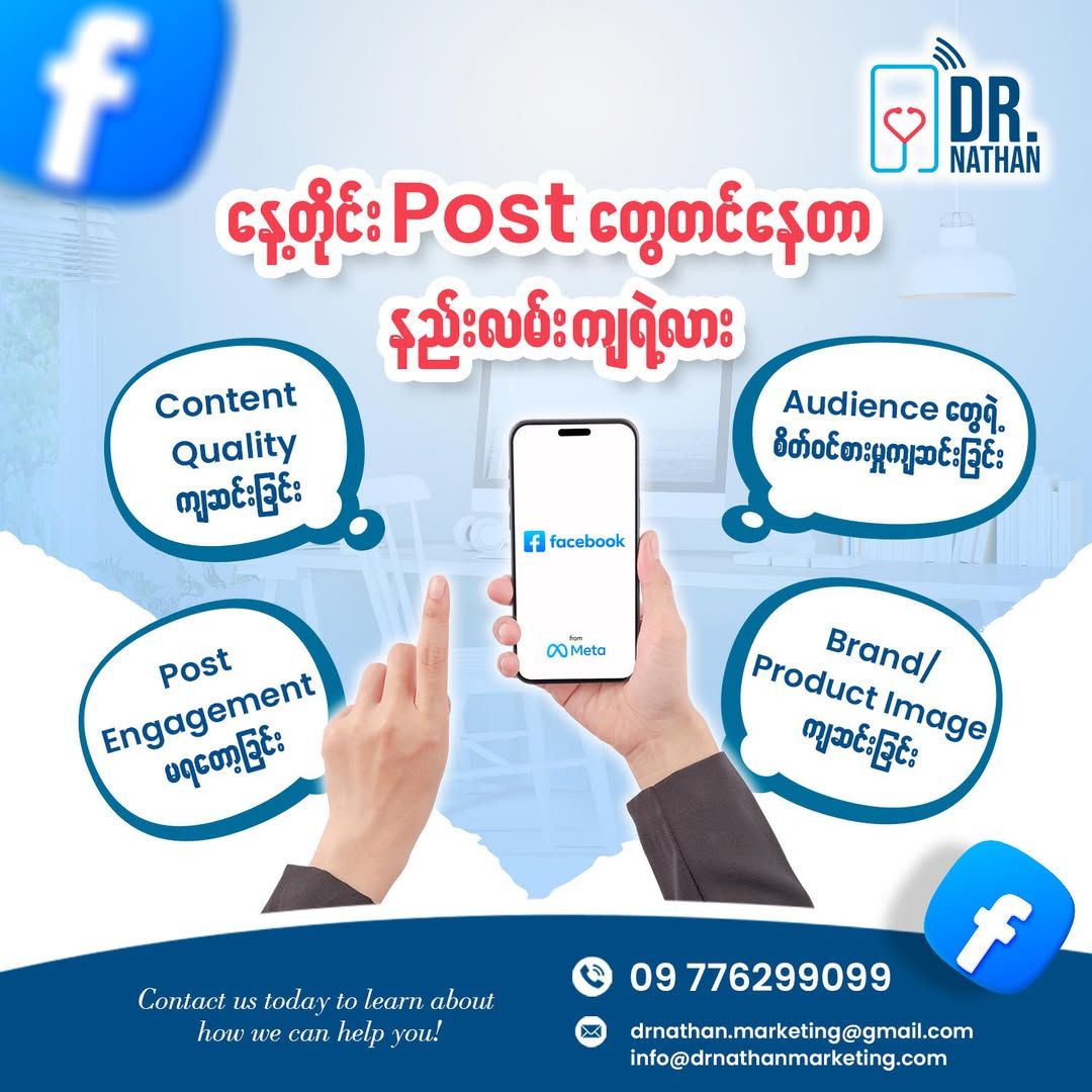 နေ့တိုင်း 𝐏𝐨𝐬𝐭 တွေ တင်နေတာ နည်းလမ်းကျရဲ့လား