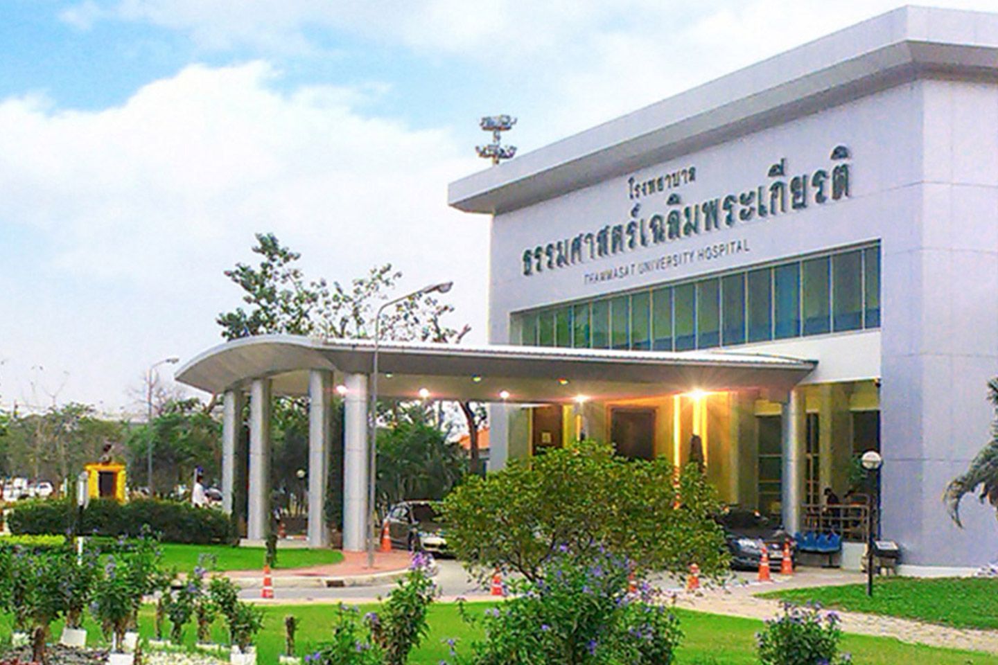 Thammasat University Hospital