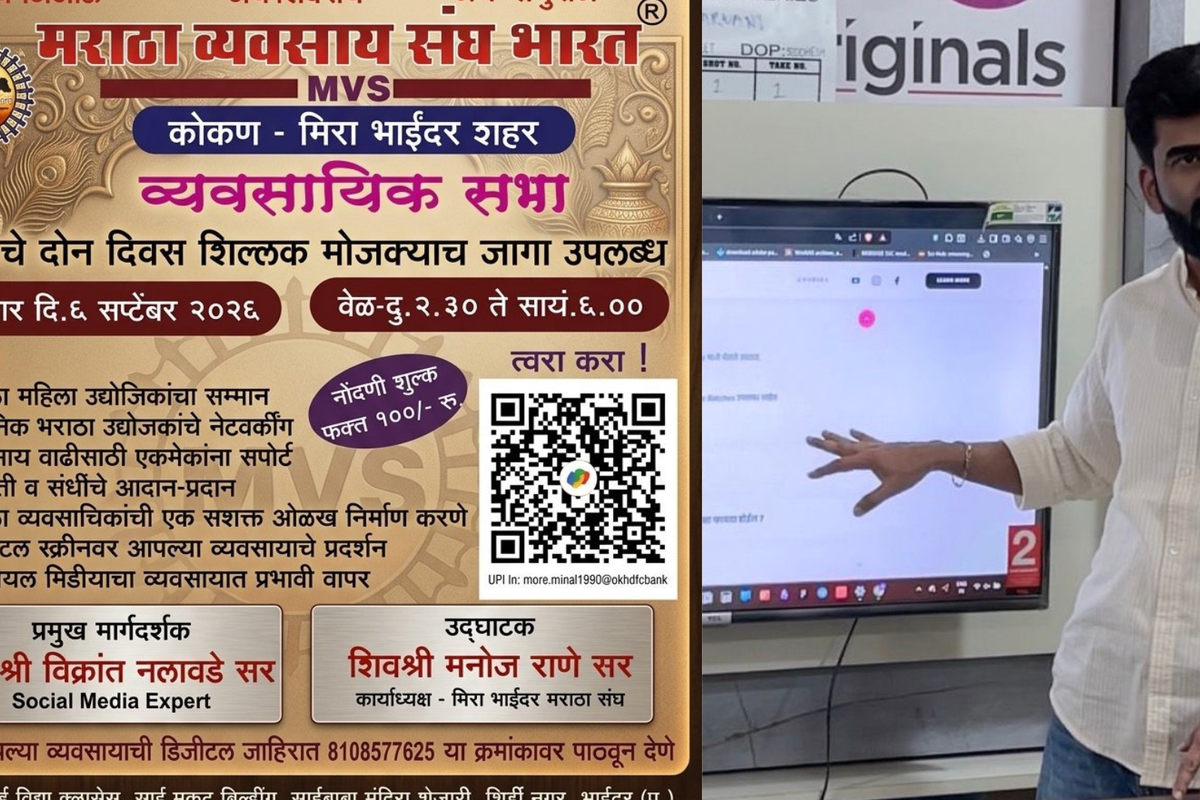 मिरा भाईंदरमध्ये व्यावसायिक सभेचे आयोजन; मराठा महिला उद्योजिकांचा होणार सन्मान