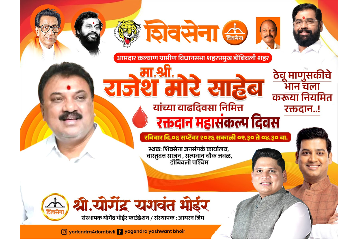 आमदार राजेश मोरे यांच्या वाढदिवसानिमित्त रक्तदान महासंकल्प दिवसाचे आयोजन