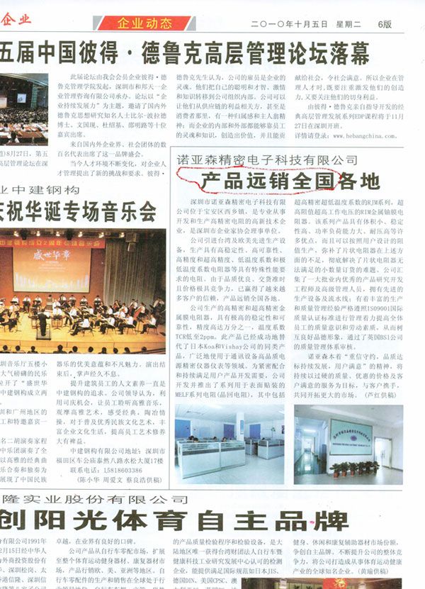 媒体对诺亚森精密电子的报导