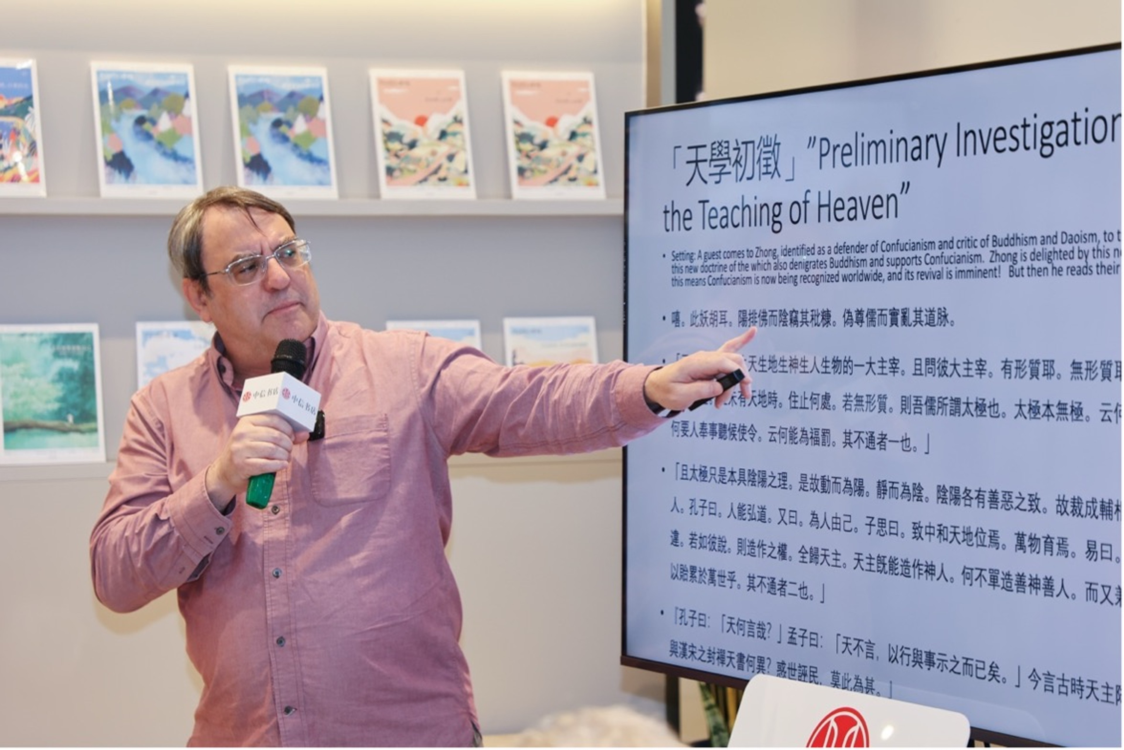 Brook Ziporyn explains about the term of “Tianxue Chuzhi.”