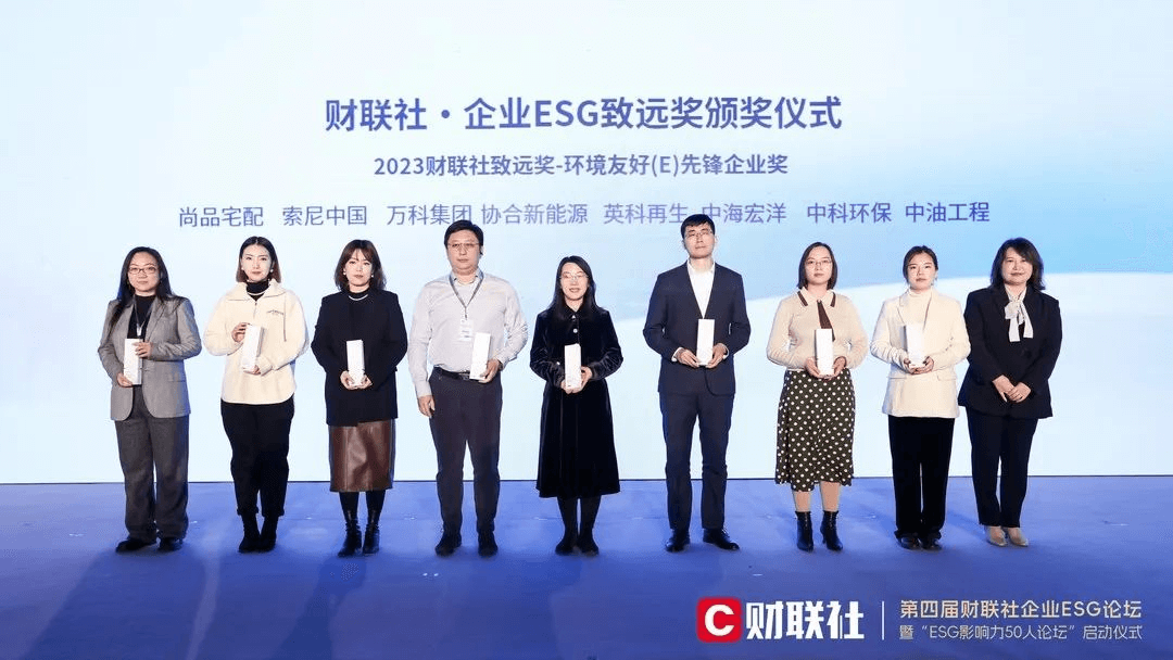 INTCO Highlights INTCO Recycling and INTCO Medical Shine at the Fourth Cailian Press ESG Forum Winni