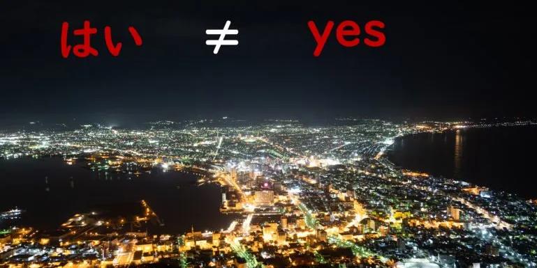 Dark night sky of city in Japan showing はい≠yes
