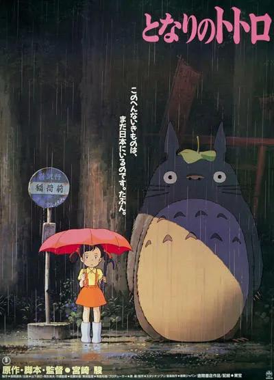 Totoro