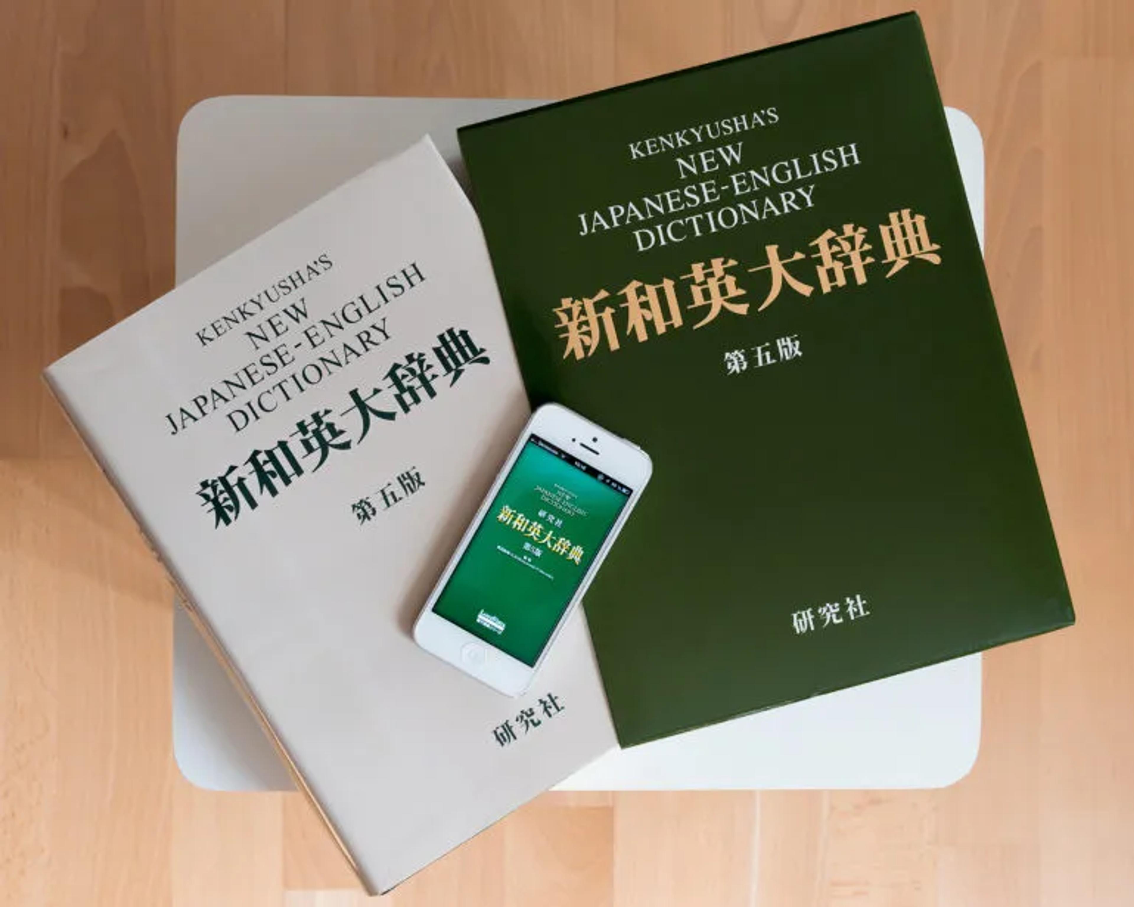 Japanese dictionaries