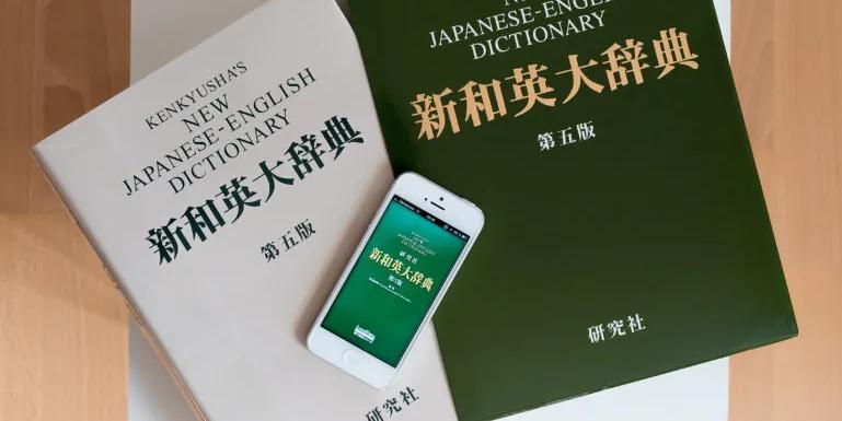 Japanese dictionaries