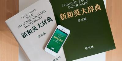 Japanese dictionaries