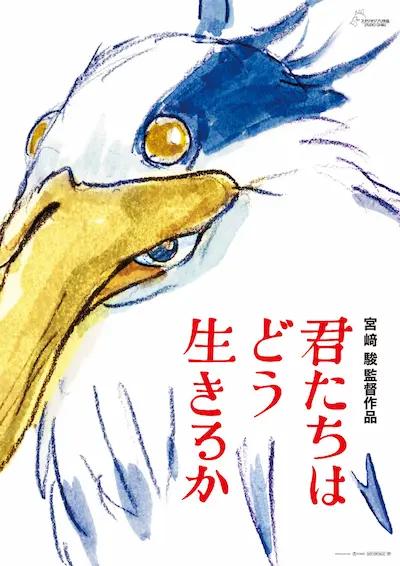 Movie poster for The Boy and the Heron featuring a close-up of the heron character.