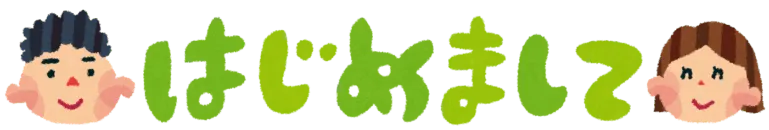 image of saying hajimemashite