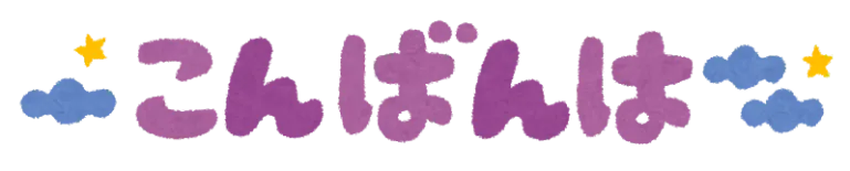 image saying konbanwa