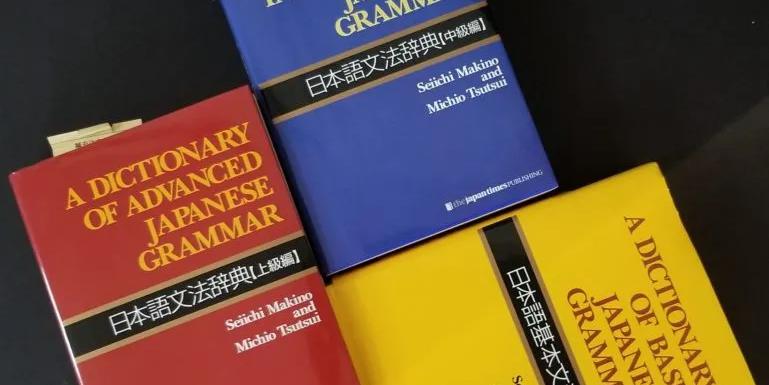 A Dictionary of Japanese Grammar