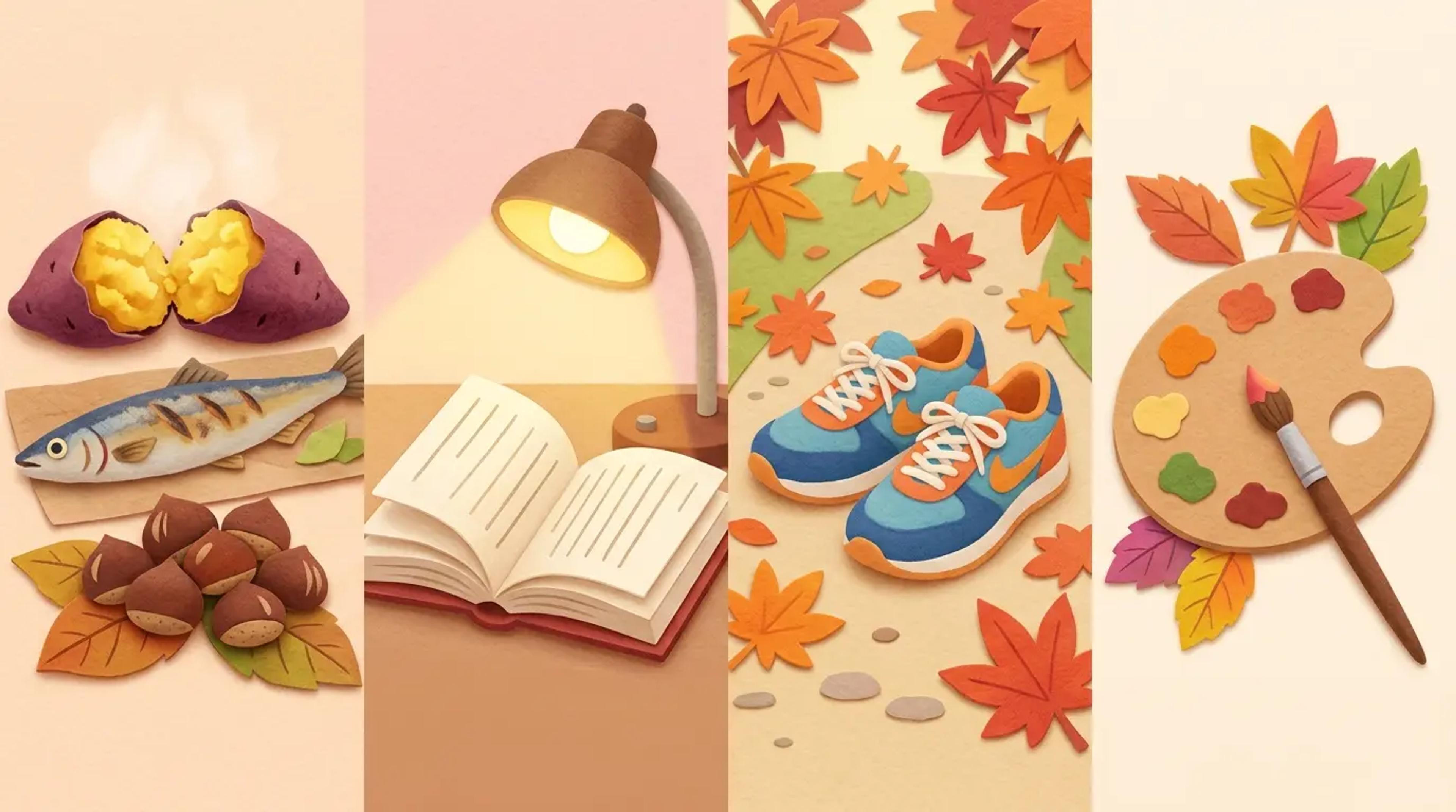 A 4-panel cut-felt style illustration representing traditional Japanese autumn themes, featuring roasted sweet potatoes and fish for appetite, an open book and desk lamp for reading, sneakers with maple leaves for sports, and an artist's palette for arts.
