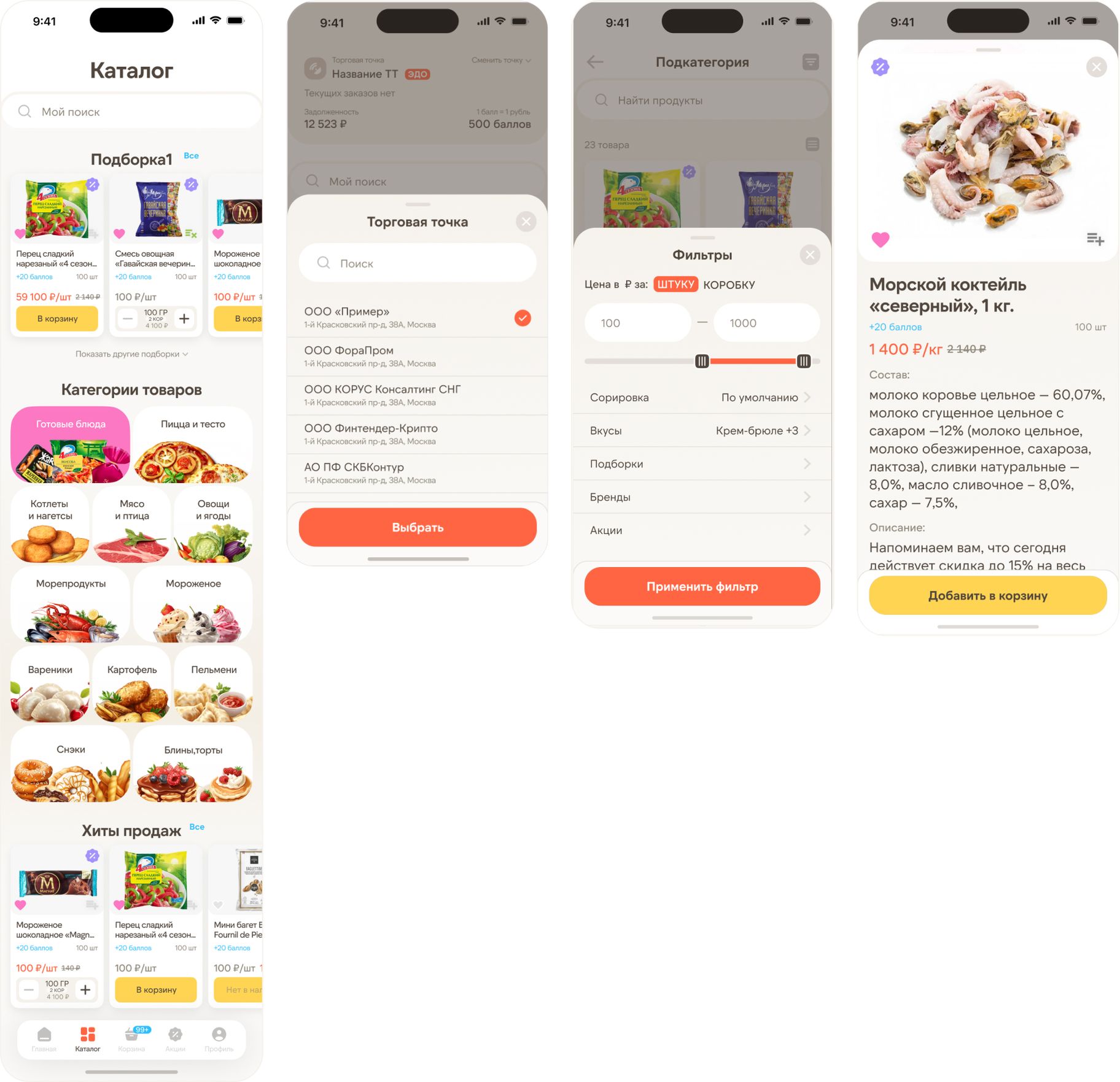 Catalog screens: curated selections and categories, store selection, filters by price and packaging, and a product card for a seafood mix
