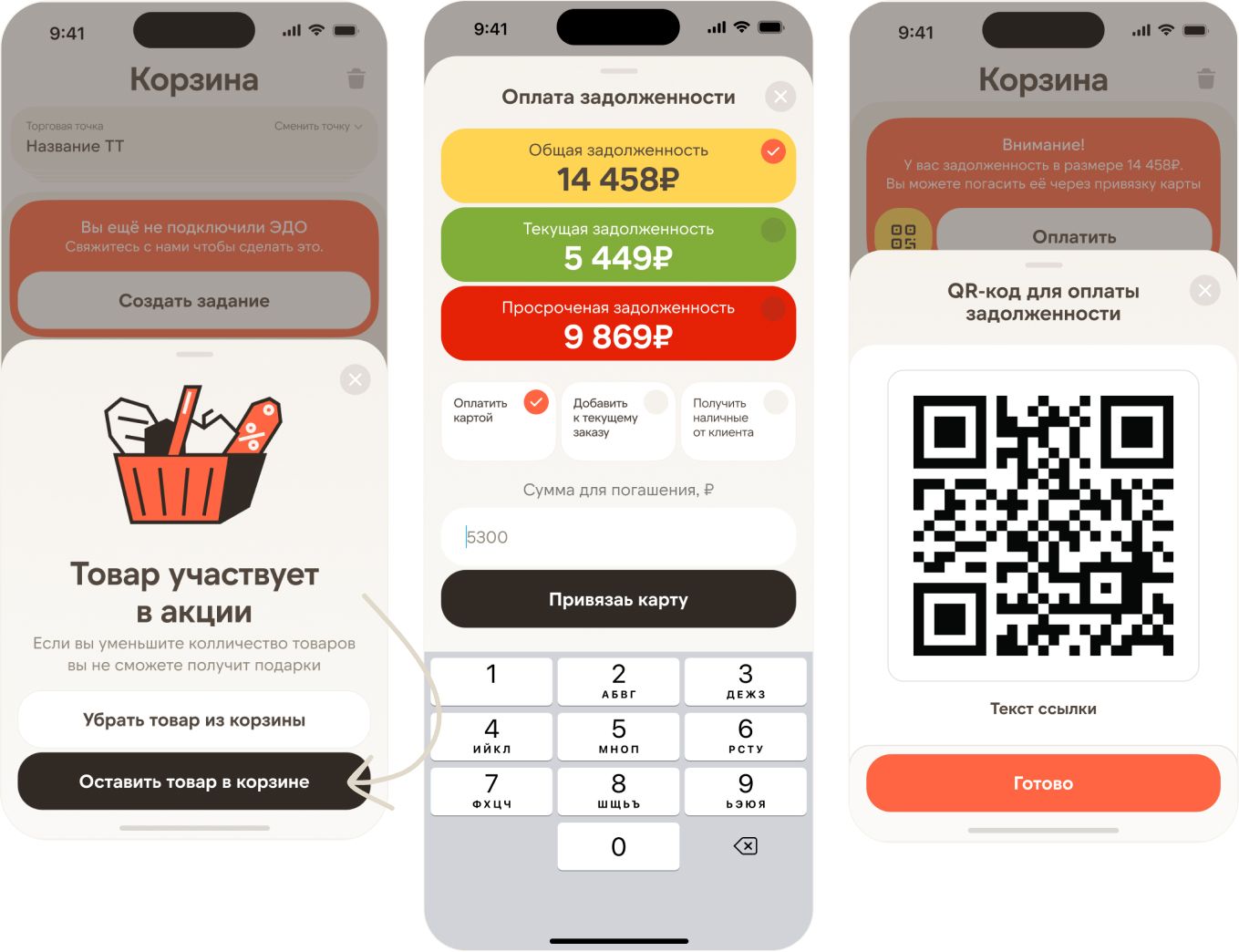 Cart screens: a warning that an item is part of a promotion, the debt “traffic light” in yellow, green and red, and a QR code for paying the debt