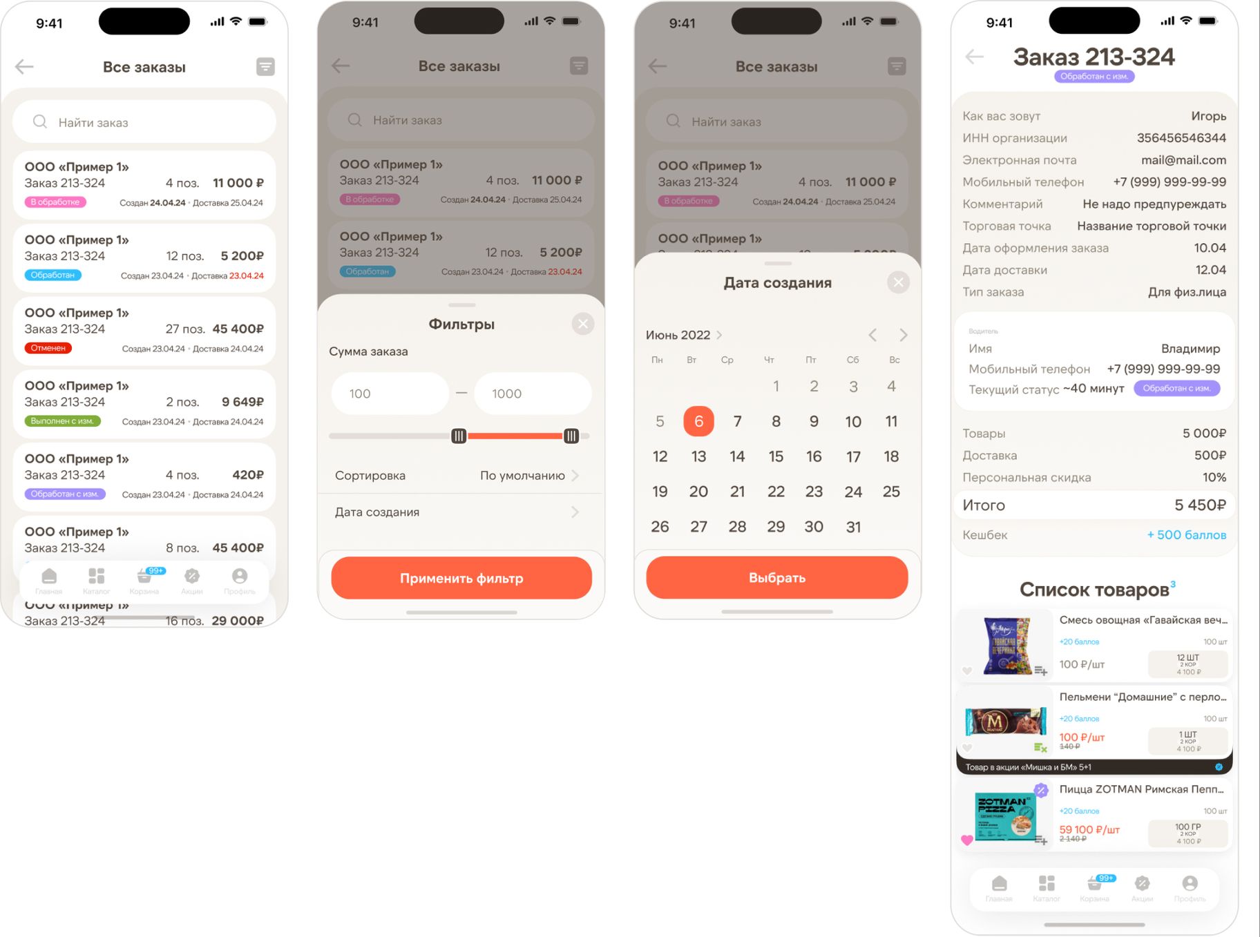 Orders screens: the order list with statuses and totals, a filter by amount, a date-range calendar and a detailed order card