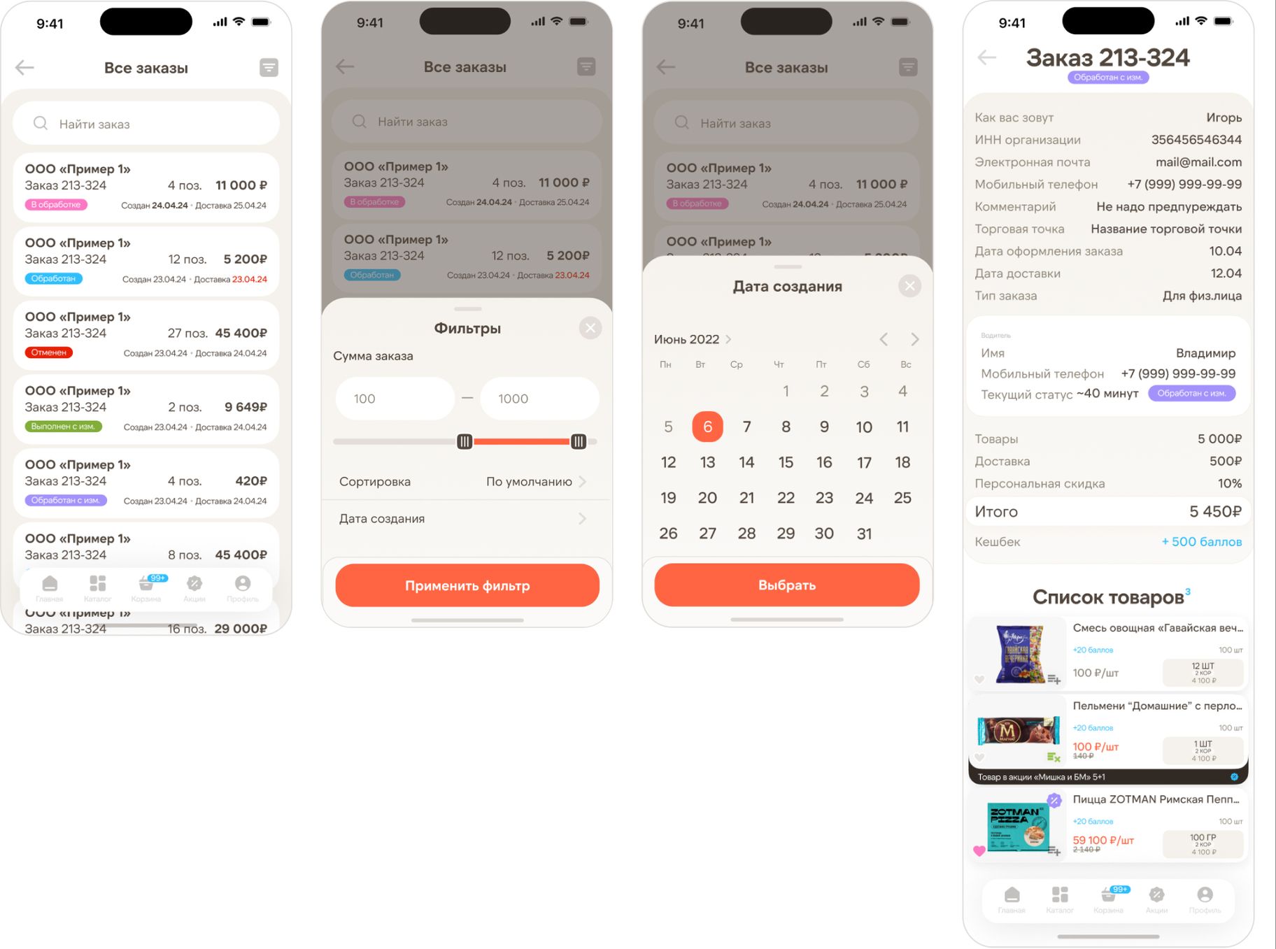 Orders screens: the order list with statuses and totals, a filter by amount, a date-range calendar and a detailed order card