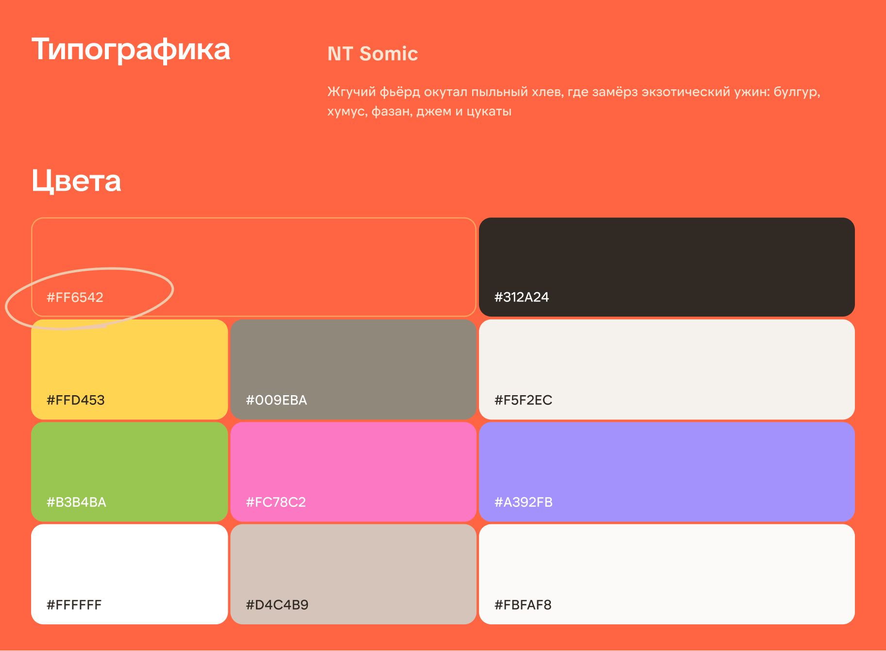 Typeface NT Somic and the palette: coral orange, dark brown, yellow, teal, green, pink, violet and warm neutrals