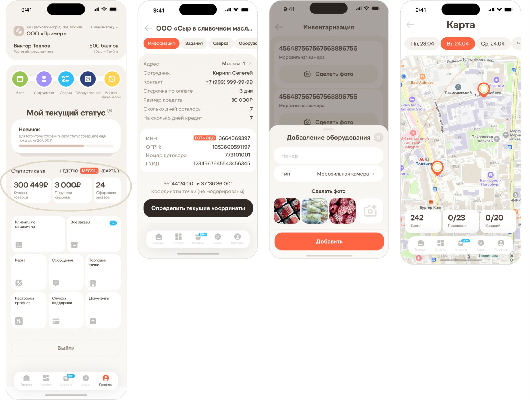 Profile screens: the dashboard with status and statistics, retail location details, equipment inventory with photos, and the map of locations for the day