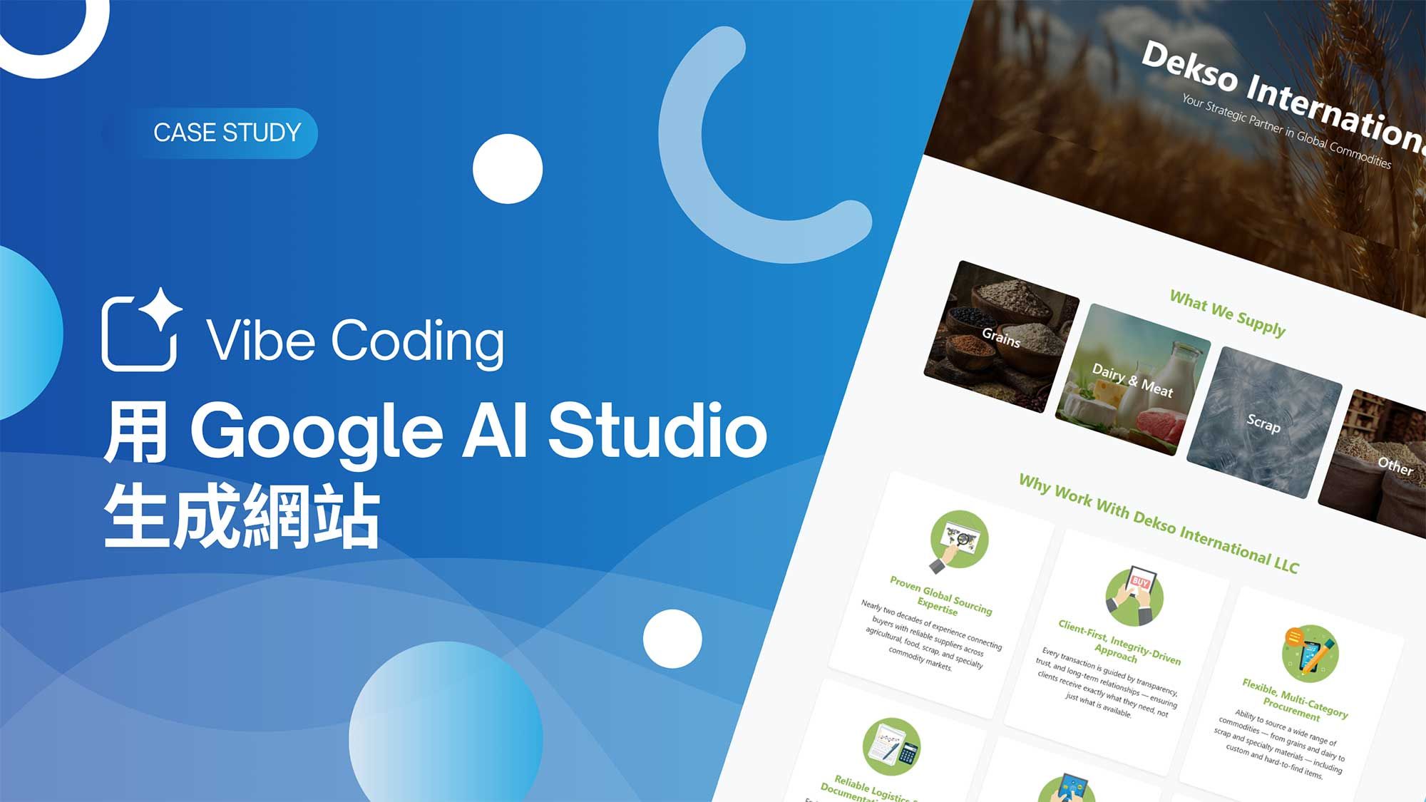 Vibe Coding ：讓我開始重新思考「網站建置」這件事
