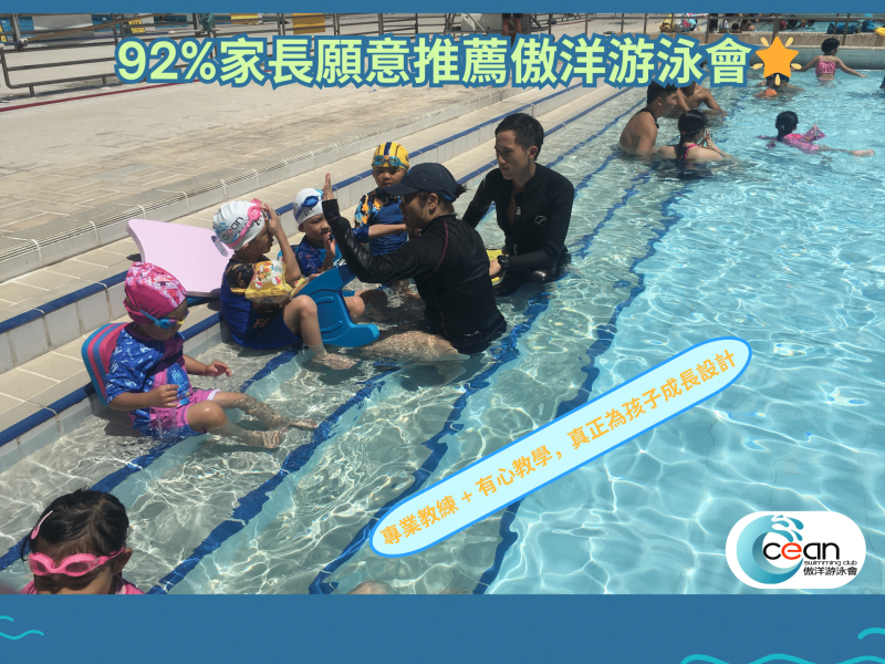 專業教練, 熱情做嘢,急救拯溺課程,小朋友耐性, 錫小朋友