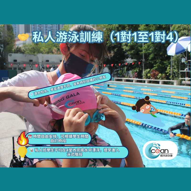 方便, 自訂時間,自訂地點,自訂教練,強化學習,快速進步,學識游水,私人時間,私人教練