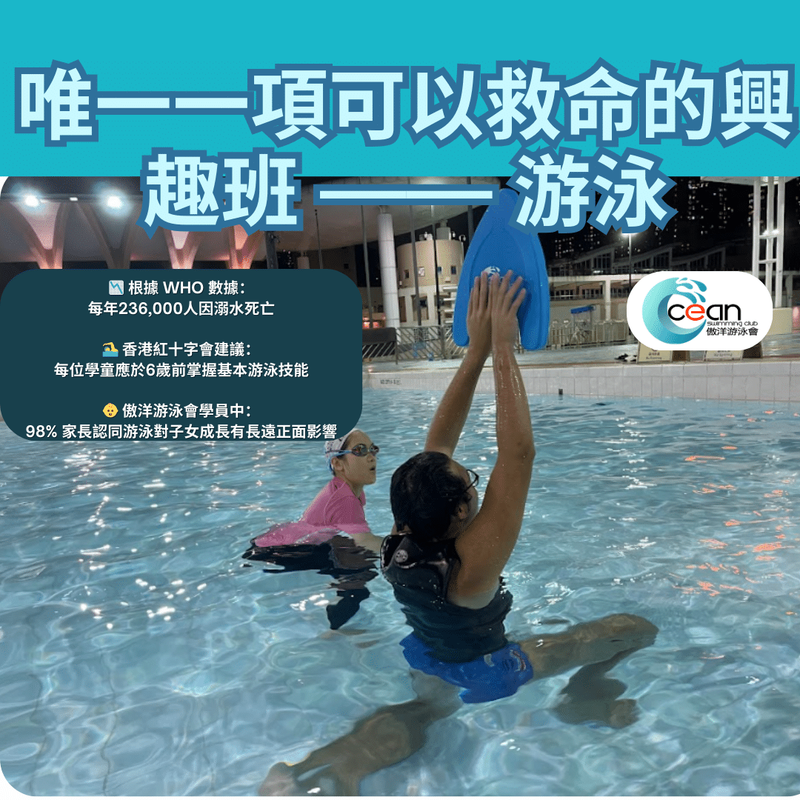 小朋友學習基本游泳與自救技巧,提升水中安全意識與自我保護能力,為香港兒童提供全方位身心訓練