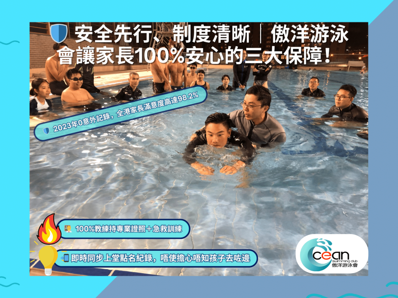 教練培訓,教練訓練,持牌教練,高級教練,專業教練,游泳,兒童泳班,急救團隊