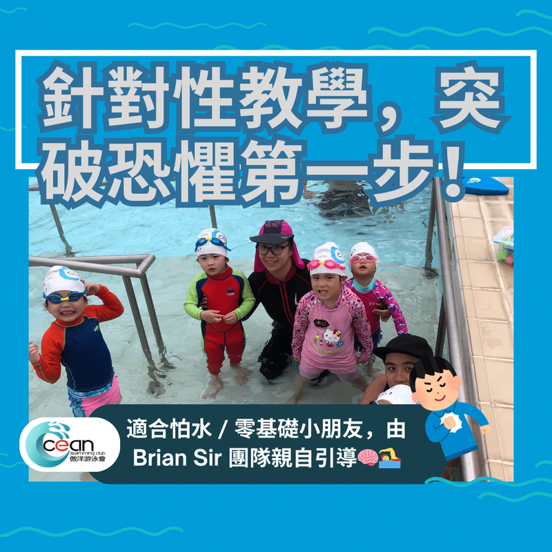 洋游泳會教練為小朋友提供 1對1 私人班教學,針對性強,幫助建立水中自信與基本技巧