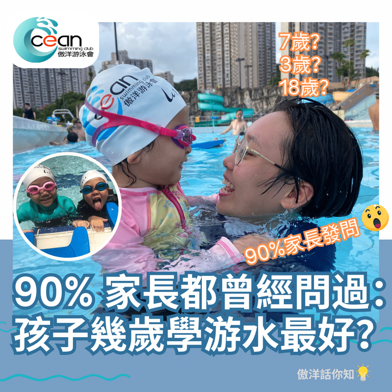 3歲開始學游水？ - 圖 1