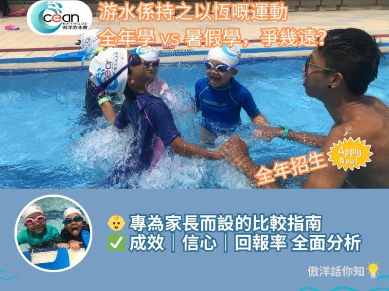 兒童游泳班