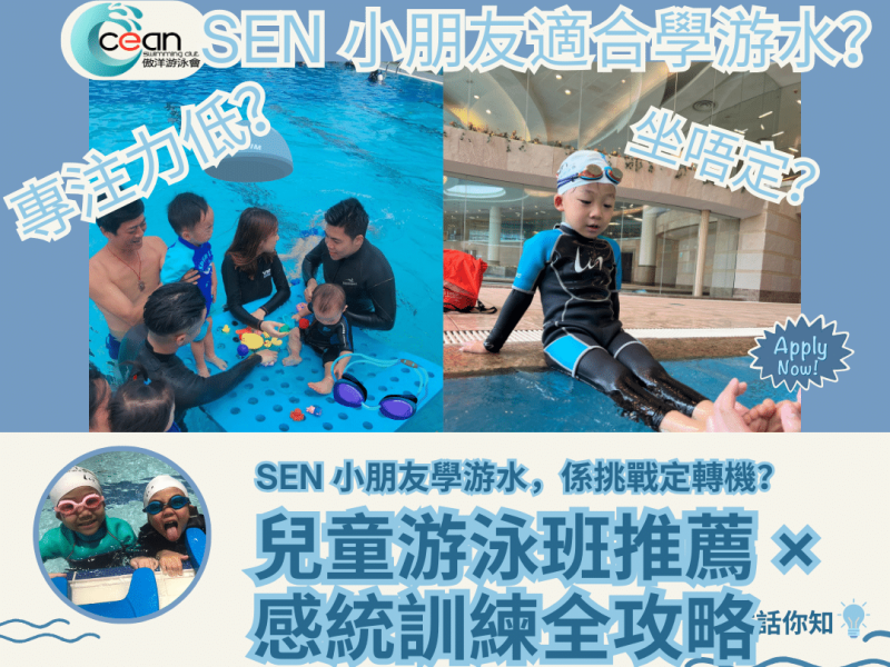 sen-child-swim