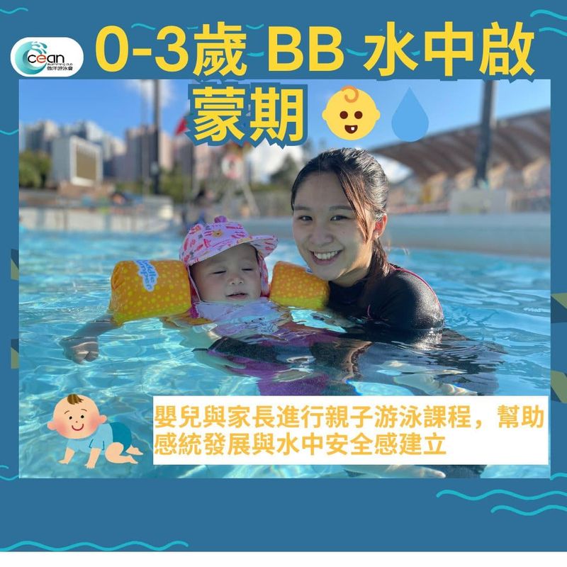 嬰兒與家長進行親子游泳課程,幫助感統發展與水中安全感建立