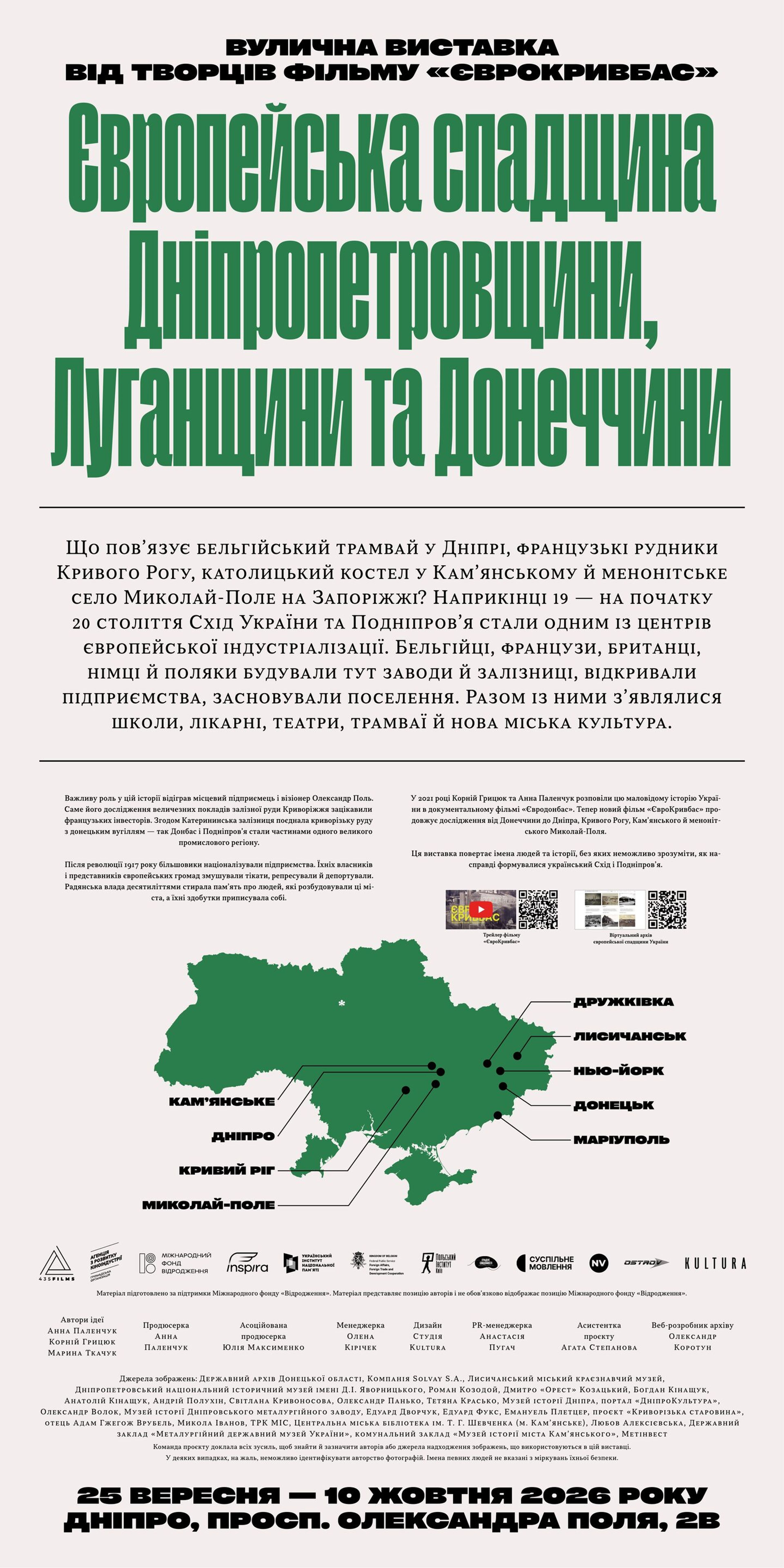 Introductory panel for the exhibition on the European heritage of the Dnipropetrovsk, Luhansk, and Donetsk regions