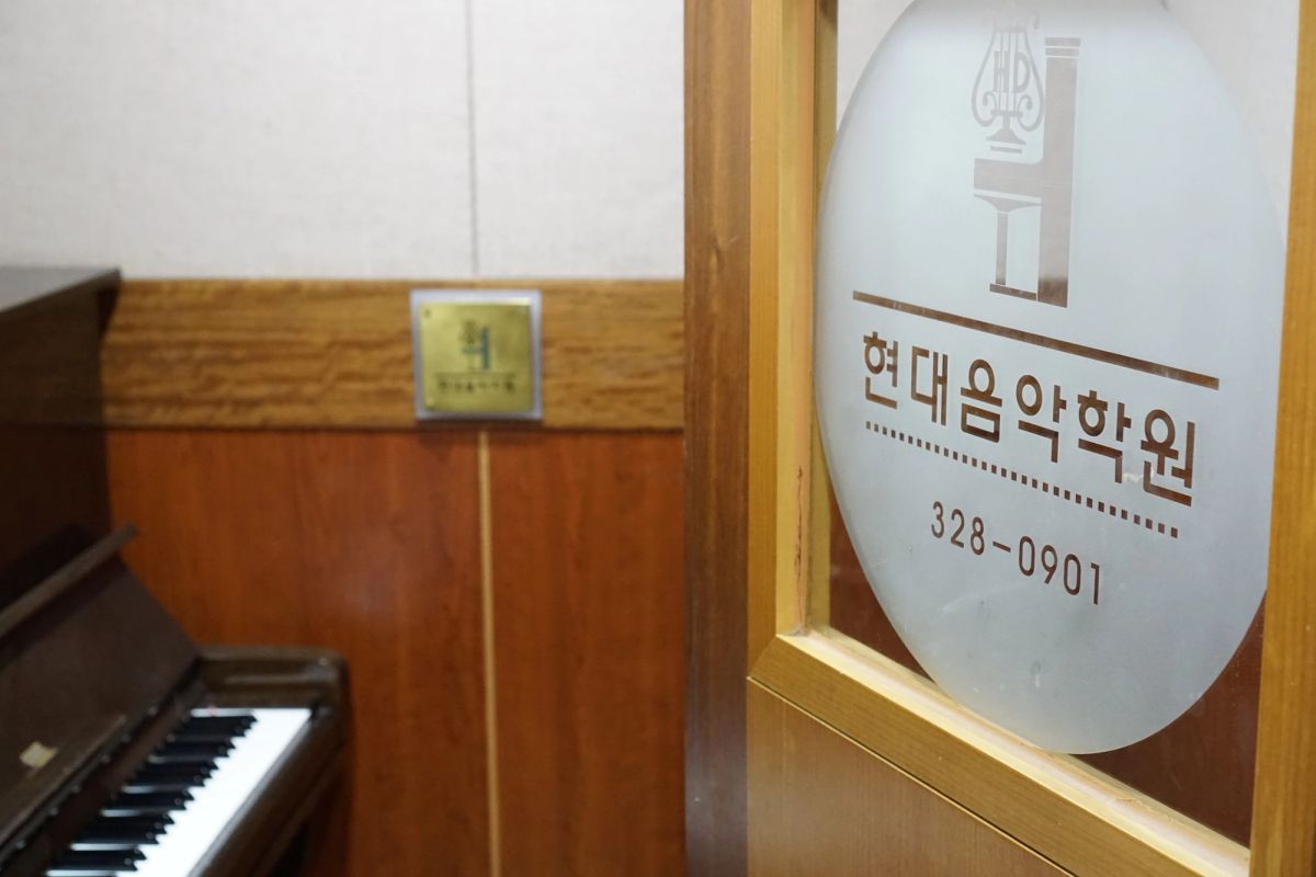 리더스현대음악학원 교실 내부
