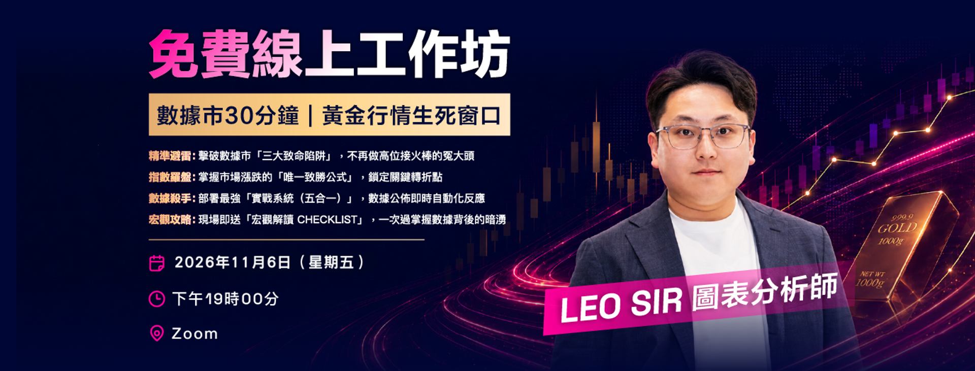 Leo sir《免費線上工作坊》
