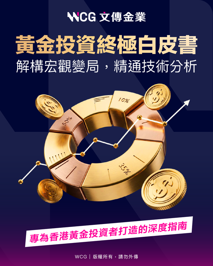黃金投資終極白皮書