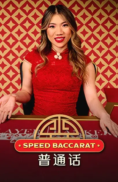 Speed Baccarat NC