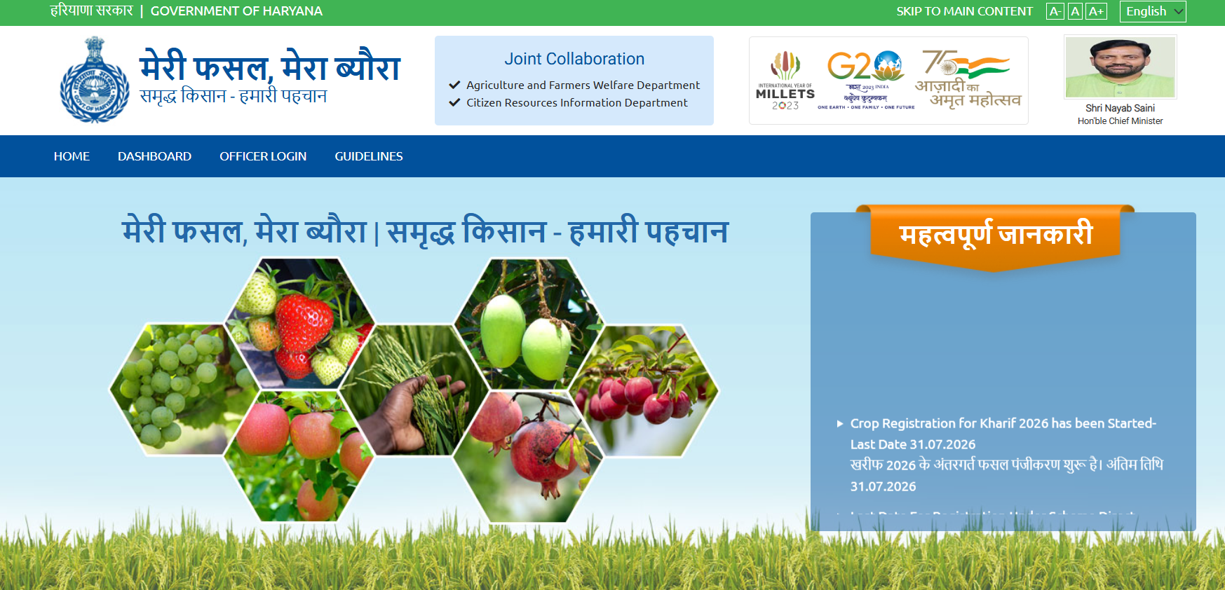 हरियाणा के किसानों के लिए मौका, 27 सितंबर तक फिर खुला ‘मेरी फसल-मेरा ब्योरा’ पोर्टल