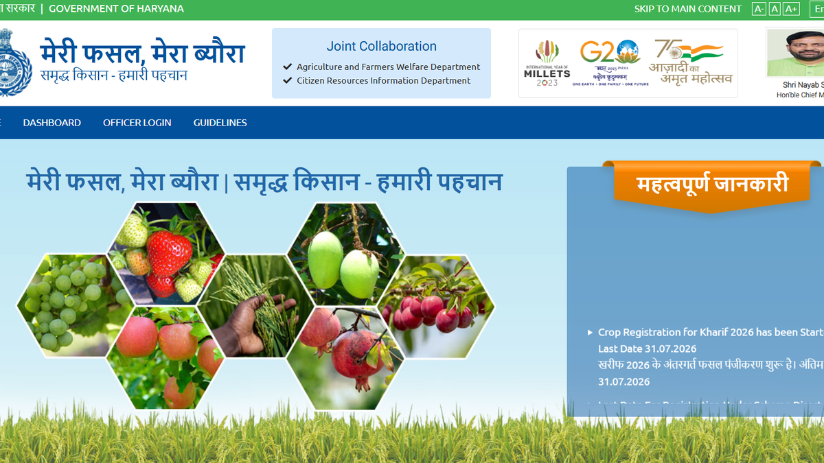 हरियाणा के किसानों के लिए मौका, 27 सितंबर तक फिर खुला ‘मेरी फसल-मेरा ब्योरा’ पोर्टल