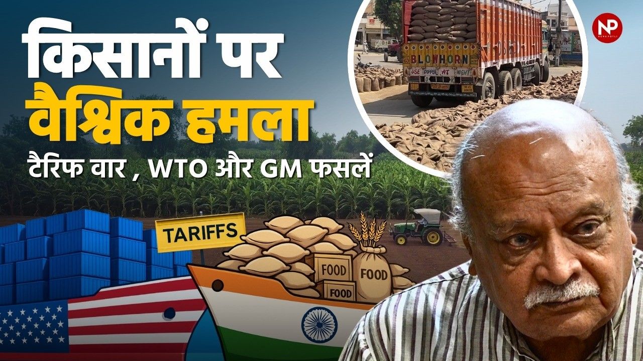 भारत-अमेरिका व्यापार समझौता करीब, कृषि क्षेत्र पर क्या होगा असर?